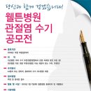 웰튼병원 이미지