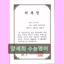 양세희수능영어