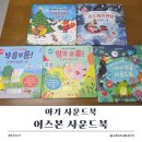 개와고양이 반려동물원 | [책육아/4개월 아기 사운드북 추천] 어스본 사운드북 내돈내산 솔직 후기