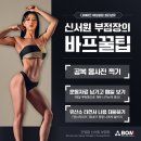 안양헬스장 비오엠피트니스 신서원 부점장 바디프로필 회원 모집!! 2명만 더 모집하고 있어요!