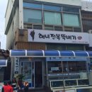 속초해녀전복뚝배기