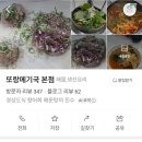 또랑메기매운탕