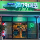 울산 덕하 술집 79대포 감자전 막걸리 맛집 청량 포차 해장라면