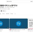 돌봄노동자 TV 이미지