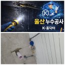 케이크린닥터.인테리어 | 울산 북구 상가 수도배관 하수배관 신설 공사 상가 수도 설치 후기