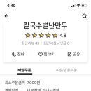 칼국수별난만두 이미지