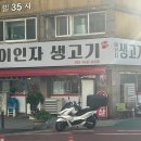 생고기굽는마을 이미지