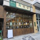 금산군종합운동장 대운동장 | 🥩 [하남맛집] 미사역 옥된장: 수육전골 정식 &amp; 소고기 삼겹 두부김치 솔직 후기! (미사스카이폴리스점)