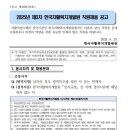 2025년 제3차 한국자활복지개발원 직원채용 공고(~7/9) 이미지