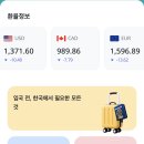 드디어 오늘 유로화 기준환율이 1600원 아래로 내려갔습니다. 이미지