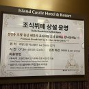 아일랜드캐슬 호텔 | 의정부 아일랜드 캐슬 호텔 조식 후기