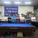 한솔당구장 - 구미시 원남로 15 | 한솔당구장