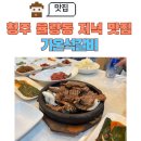 청주 율량동 저녁 맛집, 가온석갈비 내돈내산 찐리뷰