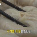 만두의달인 이미지