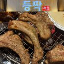 등짝 | 서면 쪽갈비 서면술집 등짝 내돈내산 후기