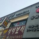 벧엘동물병원 이미지