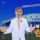 힘찬병원 이미지