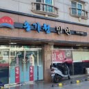 신도시송가원가야밀면 : 진영신도시에 있는 밀면 맛집