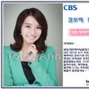 아나운서 아카데미 CBS 김보미 뉴스리포터 이미지