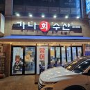 가나수산 이미지