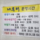 나루터물회