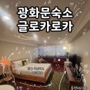 서울시의회 | 광화문 숙소 추천, 글로카로카 광화문 내돈내산 숙소 후기