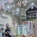 행림빌딩 | 망포역 맛집 향긋한 미나리 무한리필 청록미나리식당 샤브샤브 솔직 후기