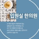 백향목 경희한의원 이미지
