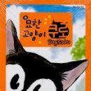 묘한고양이