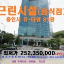 용인시＜유-타워빌딩"상가"＞영덕동 "점포 81평"(2억5300만)0303-15036 이미지