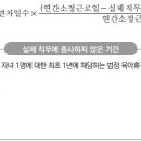 [호봉제근로자 복무지침] 유급휴일/휴가/질병휴직 이미지