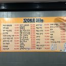 꼬야네똥꼬닭발