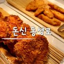 하나약업사 | 대구 동성로 맛집 돈까스 무한리필 돈신 동성로 재방문 후기