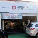 공임나라 진주상대점 이미지