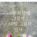말랑말랑 그림책 테라피 이미지