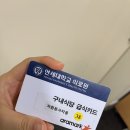 은혜약국 | 세브란스 자원봉사 후기