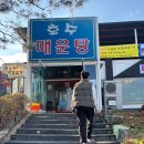 호수매운탕 | 성성동 호수매운탕 어죽 후기, 20년맛집! 이제야 와봄