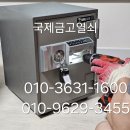 24시간 출동하는 국제금고의 목포 범일 금고 수리 후기