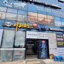 아리랑 명품추어탕 고창 이미지