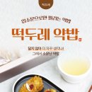 떡두레