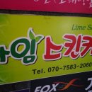 라임스킨케어 이미지