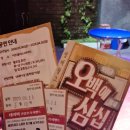 (주)미쓰랜드 | 대구 동성로 데이트, 소극장 공연 추천 | 연극 / 오백에 삼십