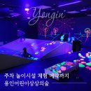 그림책나들이 | 용인어린이상상의숲 주차 놀이시설 체험 예약까지 알차게 노는 법