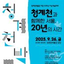 청계천박물관 이미지