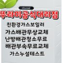 귀뚜라미보일러경산대리점 이미지