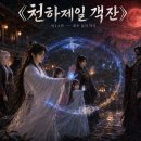 제44화 ― 붉은 달의 사신 이미지