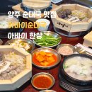 양주 순대국 맛집 아바이순대국 | 솥밥까지 나오는 한상차림이에요