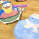 길상주유소 | 이천 예스파크 도자기마을 도자기체험 길상요 경기도 이천 놀거리