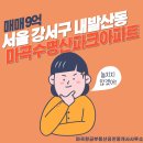 수명산파크공인중개사사무소 이미지