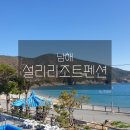 세븐일레븐 삼천포용궁점 | 남해 고급펜션 &#34;설리리조트펜션&#34; 남해 힐링뷰 만끽해요
